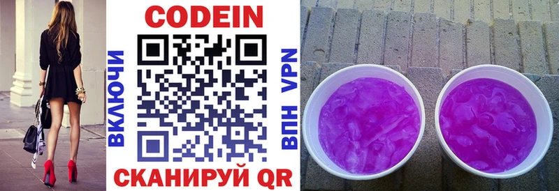 Codein Purple Drank как найти Невельск